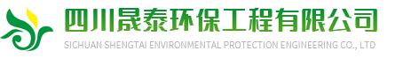 四川晟泰環(huán)?？萍加邢薰?> </a> </h1>
    <h4 class=